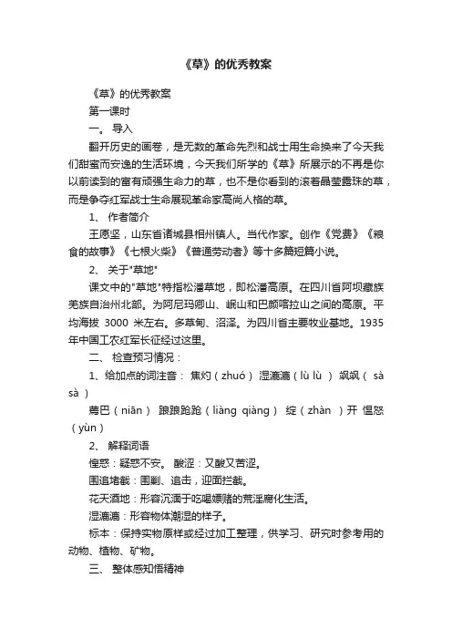 《草》的优秀教案