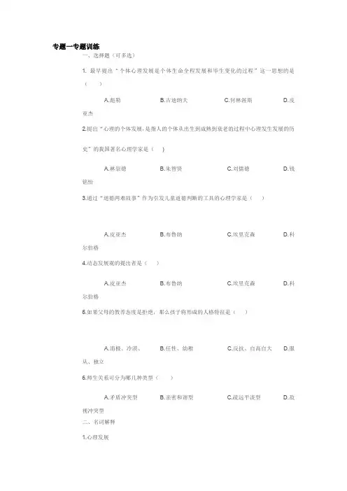 青少年心理发展教育五套试题