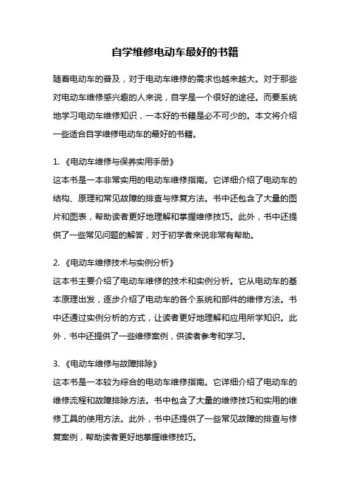 自学维修电动车最好的书籍