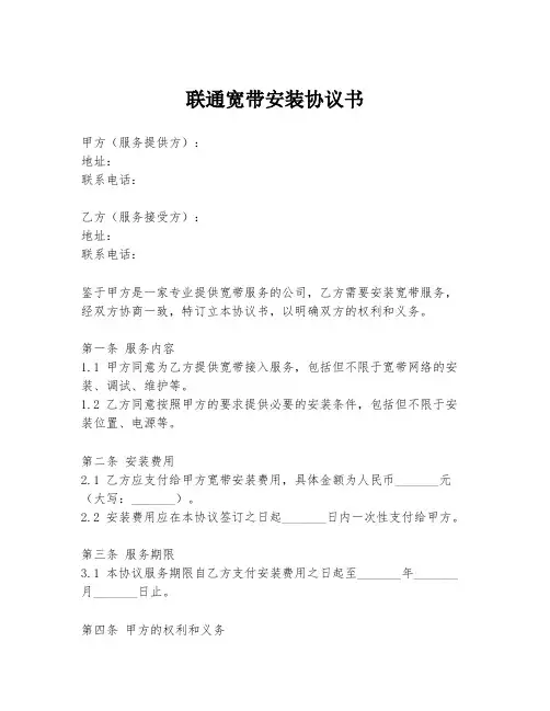 联通宽带安装协议书