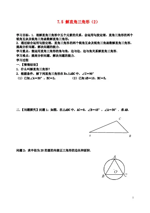 九年级数学下册解直角三角形学案苏科