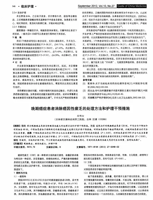 晚期癌症患者消除癌因性疲乏的处理方法和护理干预措施