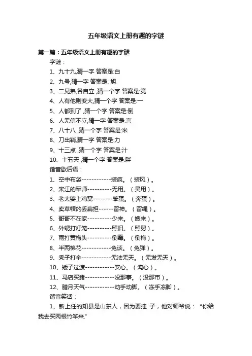 五年级语文上册有趣的字谜