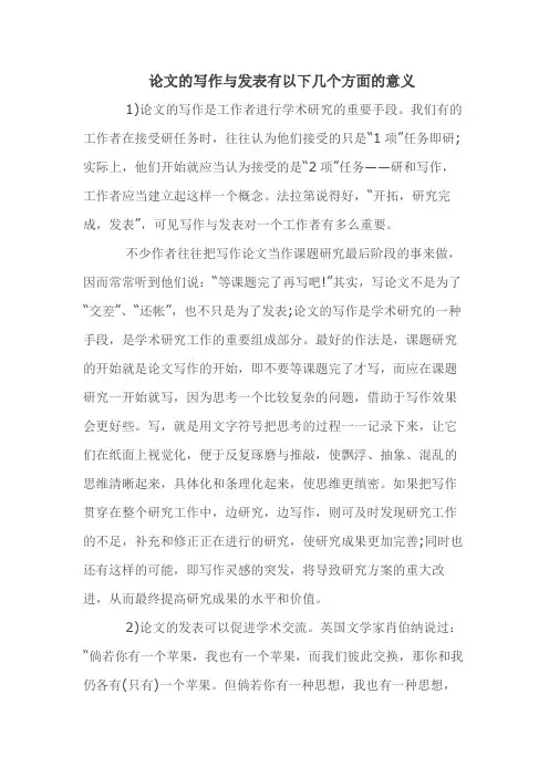 论文的写作与发表有以下几个方面的意义