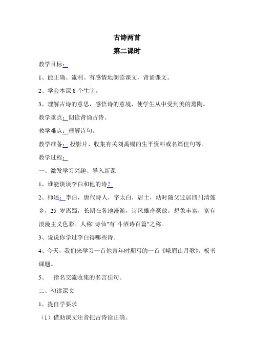 《古诗两首》第二课时