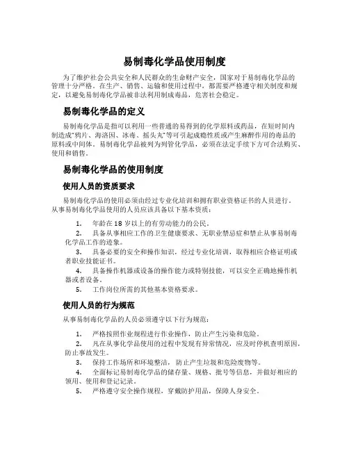 易制毒化学品使用制度