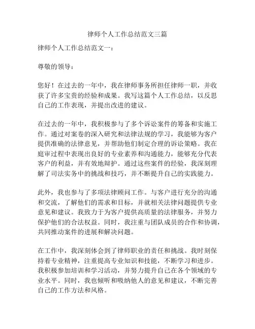 律师个人工作总结范文三篇