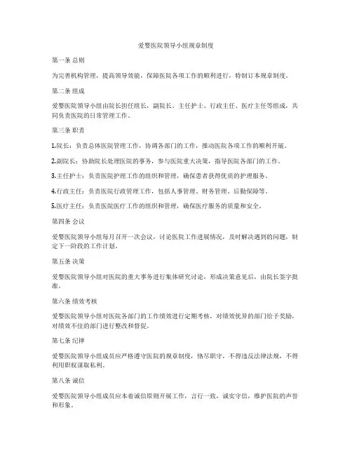 爱婴医院领导小组规章制度