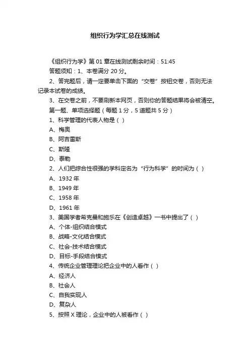 组织行为学汇总在线测试
