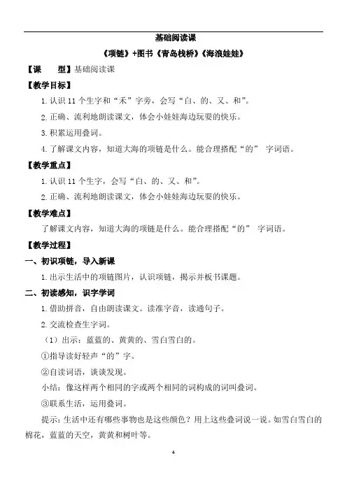 部编版一年级语文上册第七单元 课文《项链》