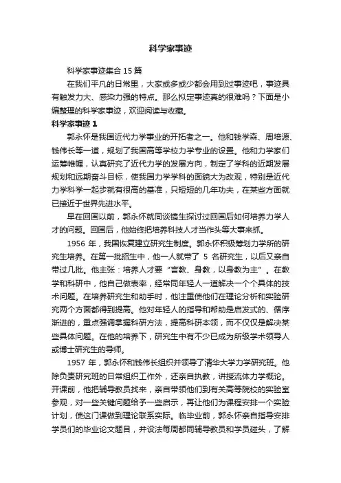 科学家事迹