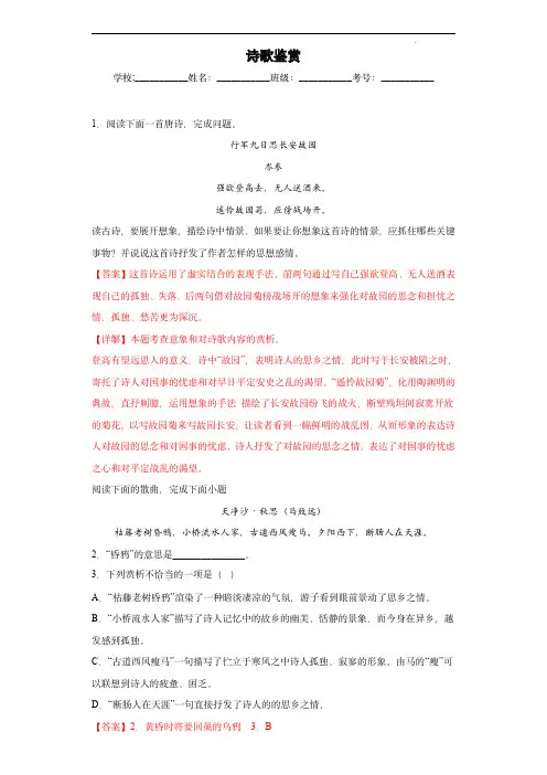 2022-2023学年七年级语文上学期期末复习(解析版)：诗歌鉴赏