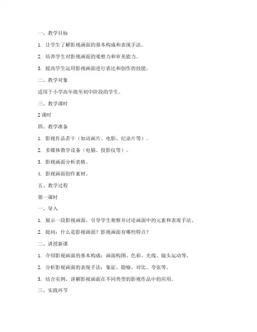 影视画面教案设计模板