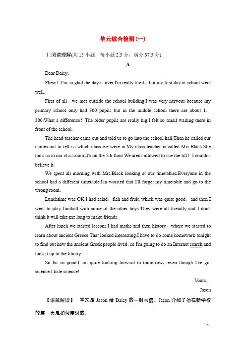 2024_2025学年新教材高中英语单元综合检测1含解析新人教版必修第一册