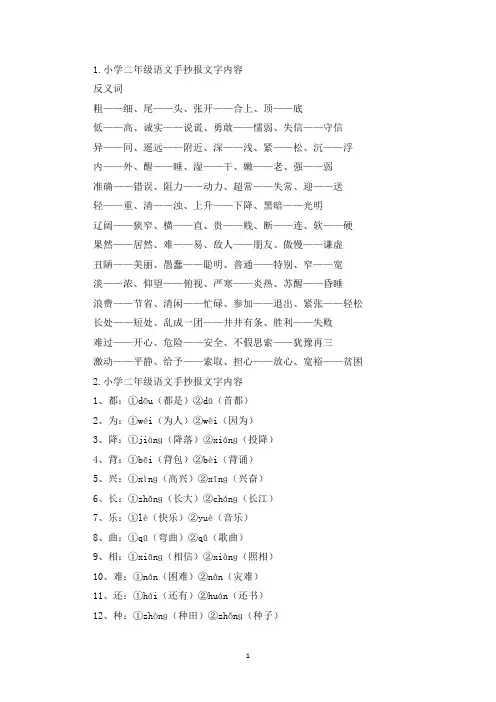 小学二年级语文手抄报文字内容(最新)