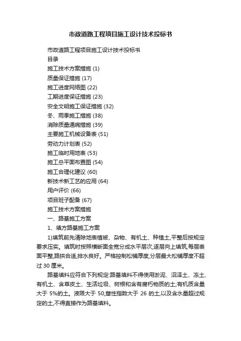 市政道路工程项目施工设计技术投标书
