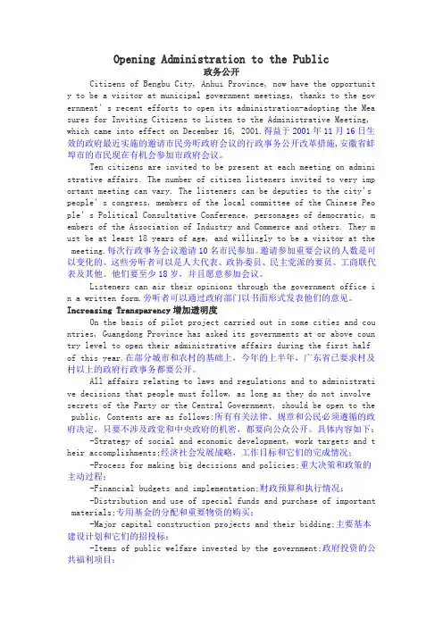 《公共管理英语》部分课文翻译