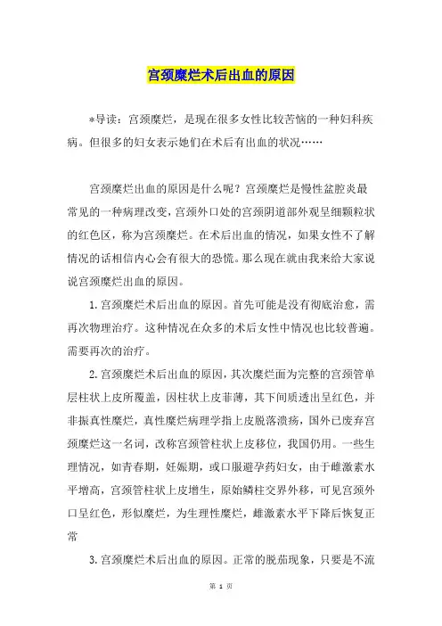 宫颈糜烂术后出血的原因
