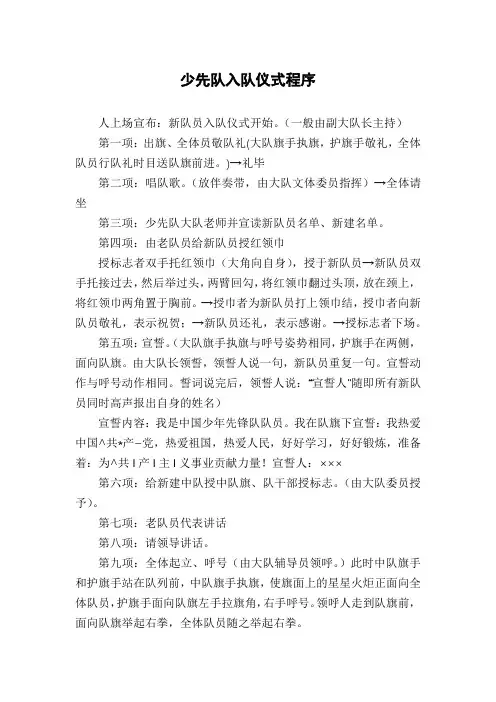 少先队入队仪式程序