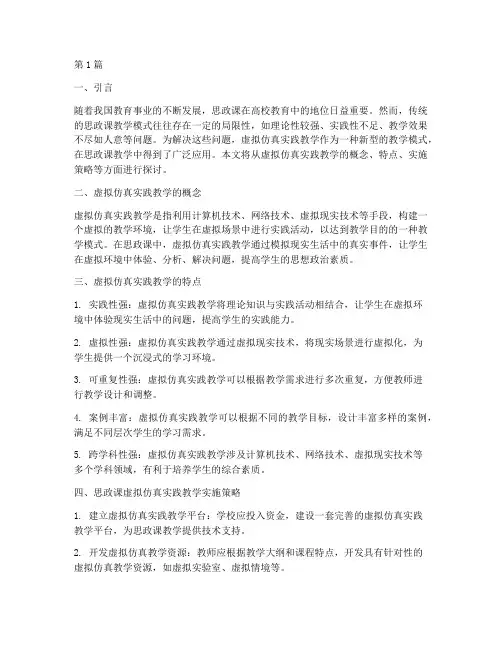 思政课虚拟仿真实践教学(2篇)