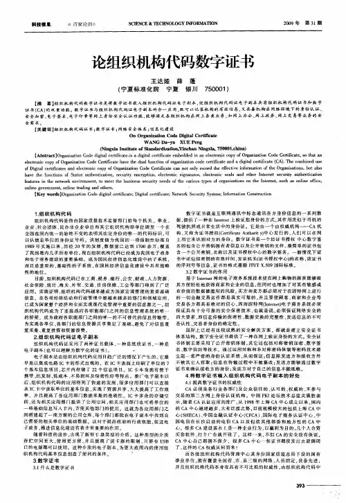 论组织机构代码数字证书
