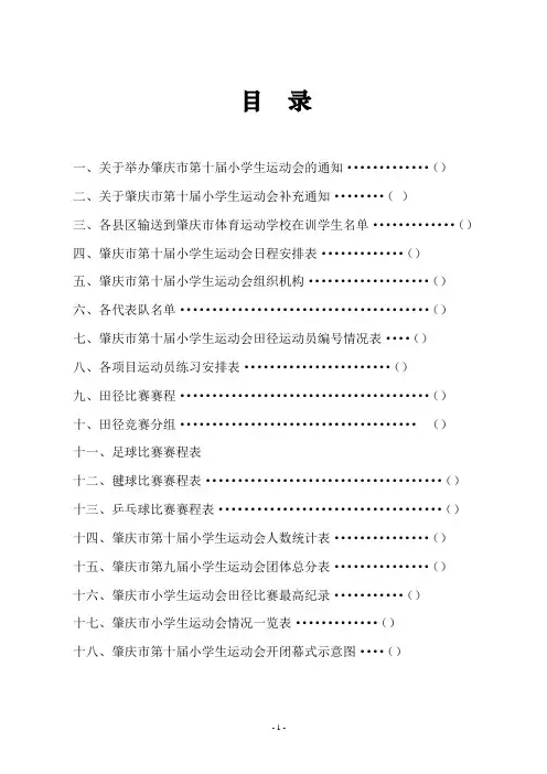 肇庆市第十届小学生运动会秩序册分析