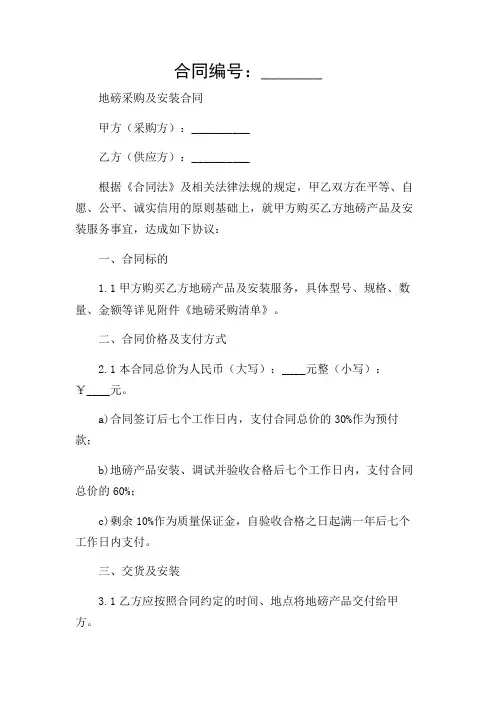 地磅采购及安装合同-2024