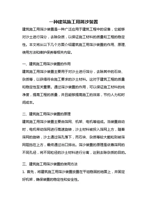 一种建筑施工用筛沙装置