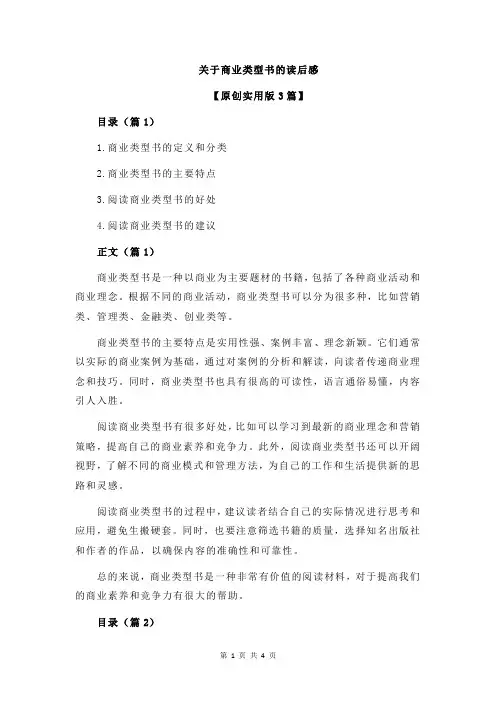 关于商业类型书的读后感