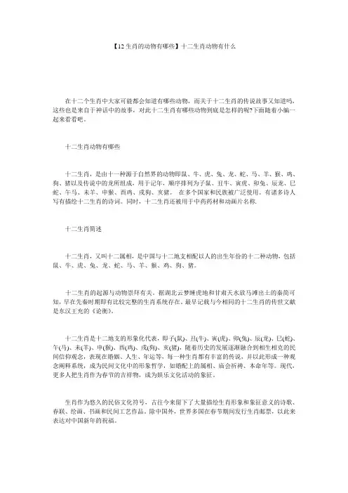 【12生肖的动物有哪些】十二生肖动物有什么