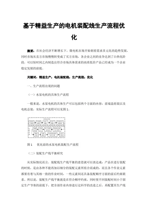 基于精益生产的电机装配线生产流程优化