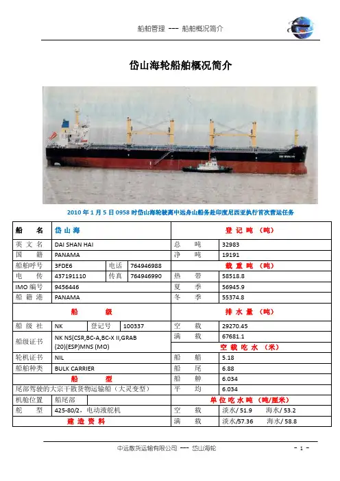 岱山海轮船舶概况简介技术规范要点