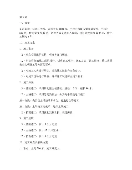 土木工程施工案例题(3篇)