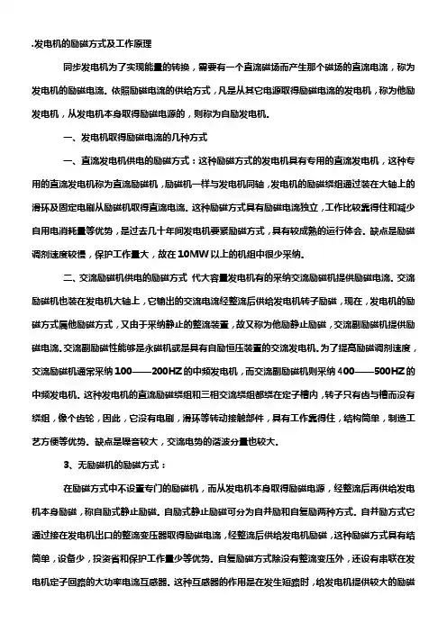 发电机的励磁方式及工作原理