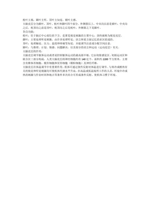 大脑皮层功能区记忆口诀