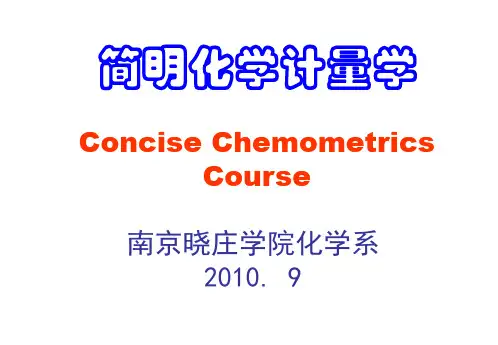 化学计量学课件(新)