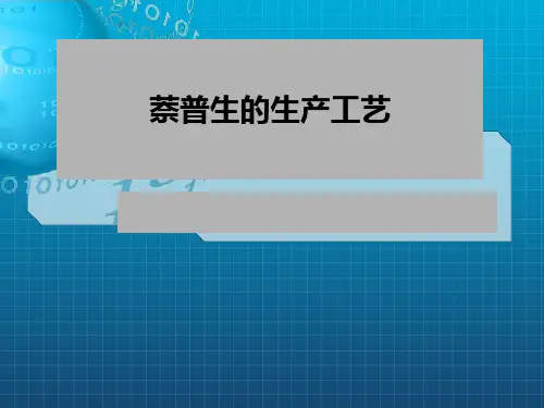 萘普生的生产工艺原理(1)
