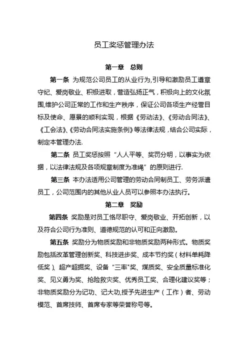 员工奖惩管理办法