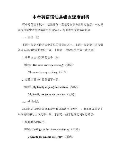 中考英语语法易错点深度剖析