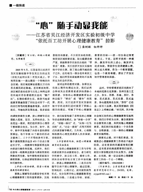 “心”随手动显我能——江苏省吴江经济开发区实验初级中学“依托百工坊开展心理健康教育”掠影
