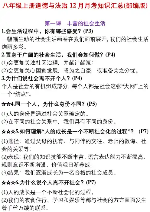 八上道法-月考重点-部编版