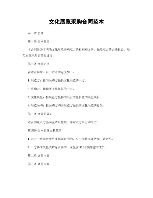 文化展览采购合同范本