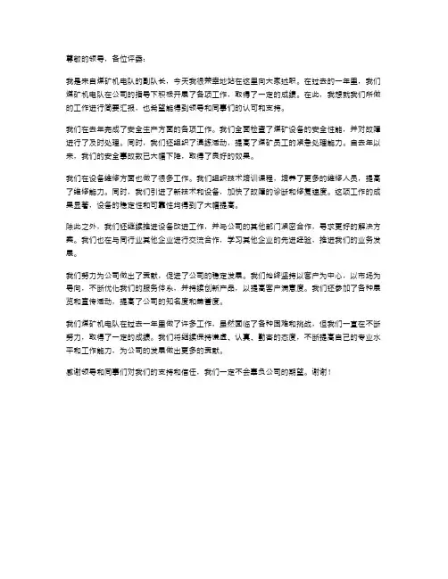 煤矿机电队个人述职煤矿机电副队长述职报告