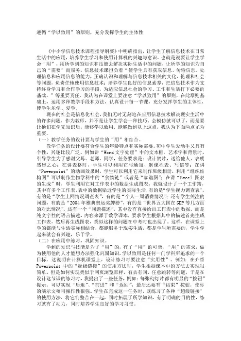 遵循“学以致用”的原则,充分发挥学生的主体性