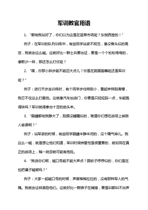 军训教官用语