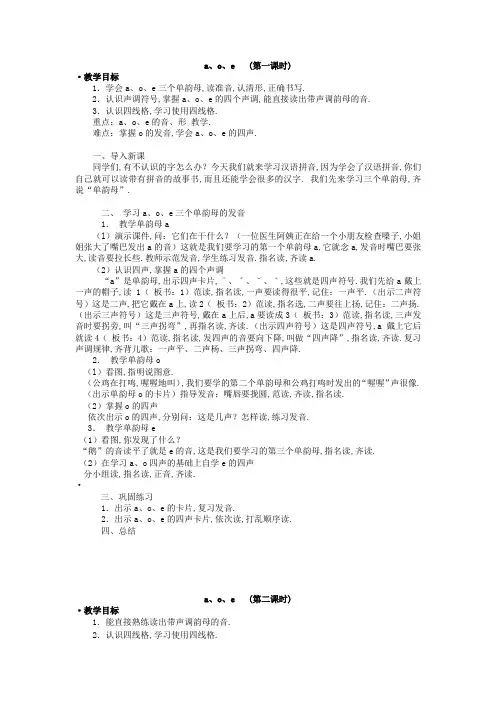 湘教版小学一年级上册语文全册教案