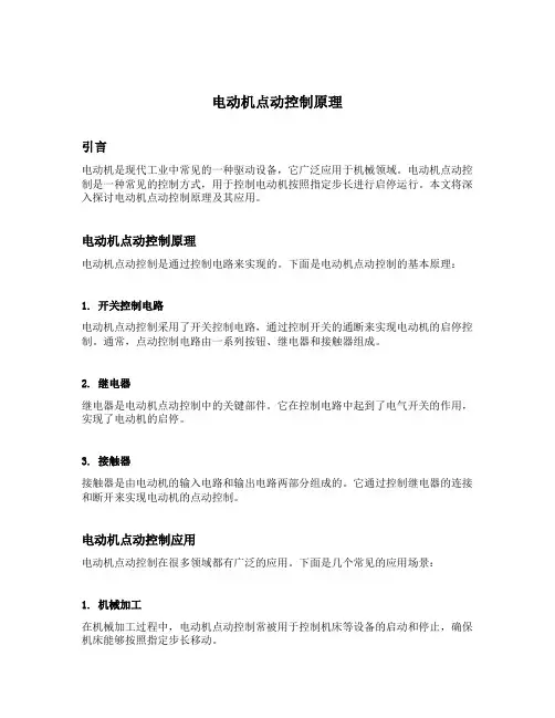 电动机点动控制原理