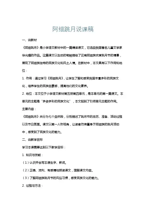 阿细跳月说课稿