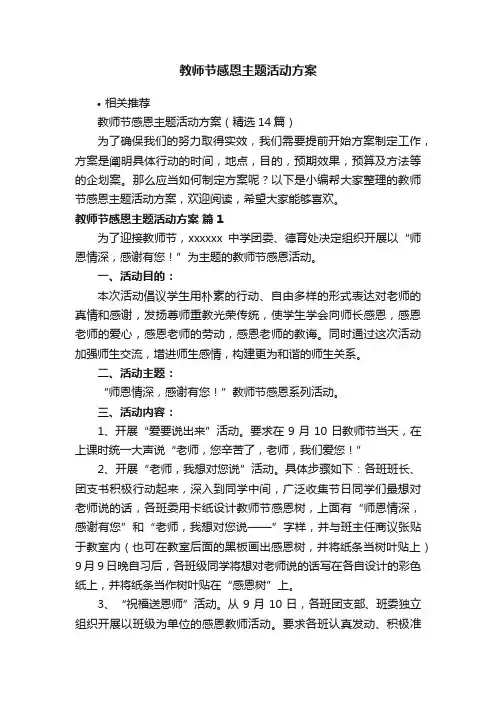 教师节感恩主题活动方案