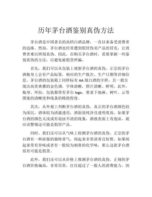 历年茅台酒鉴别真伪方法
